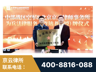 荆州-北京京云律师事务所与《北京晚报》达成战略合作